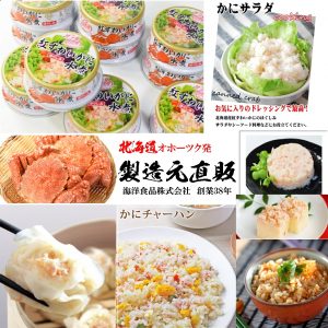 [J012151]北海道蟹肉罐頭-55G