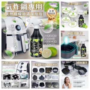 [T012114]台灣衣麗亮白炸鍋專用清潔劑