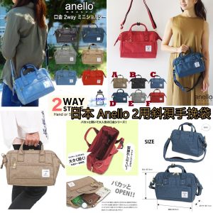 [J012025]日本ANELLO GRANDE 兩用袋 GU-H2071