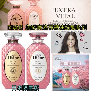 [J012041]日本DIANE 摩洛哥油香水洗頭水/護髪素-450ML