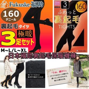 [X012192]日本褔助fukuske裏起毛160針襪褲*3入