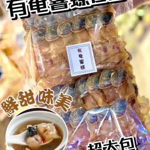 [H012111]特大螺乾-600克-160-190隻