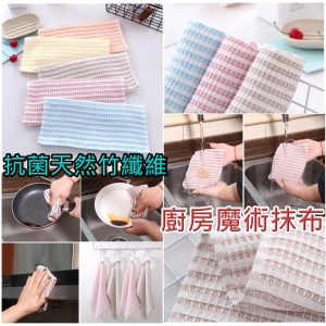 [J012103]竹纖維萬用家居抺布-6入