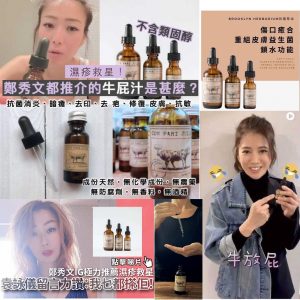 [U012024]美國 Brooklyn Cow Fart Juice 牛屁油 15ml