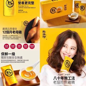 [T012071]老協珍滴雞精 （7入）