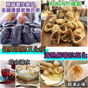 [U012184]雙色無花果-454G