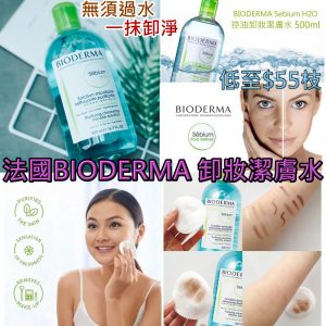 [H101133]BIODERMA 深層卸妝潔膚水500ML-綠水