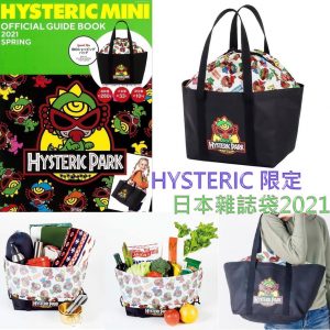 [J101181]HYSTERIC 限定日本雜誌袋2021 Spring