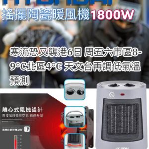 [X101052]Hyundai 1800W 陶瓷暖風機