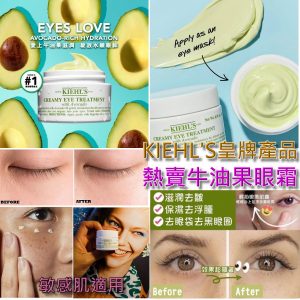 [E101223]KIEHL'S皇牌牛油果眼霜(14g)