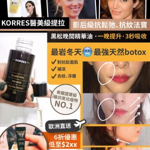 [E101213]KORRES冰河黑松抗重力拉提3D晚間精華油 30ml+送4ml eye serum