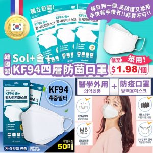 [K101282]SOL+KF94 口罩 -50片