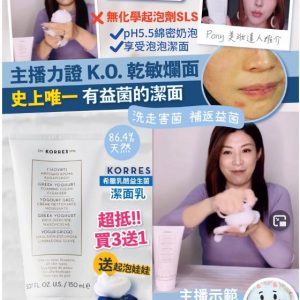 [E101091]KORRES乳酪益菌卸妝潔面乳150ml