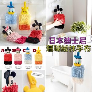 [J101191]廸士尼抺手巾-2021