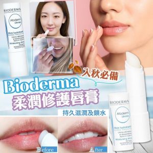 [E101112]法國 Bioderma 柔潤修護唇膏