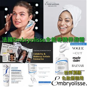 [E101183]法國 EMBRYOLISSE 妝前乳 75ML The cream for models