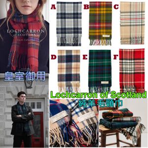 [E101261]英國Lochcarron of Scotland 皇室御用頸巾