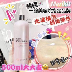 [K101211]韓國MERIKIT 戀人香水身體保濕乳-500ML
