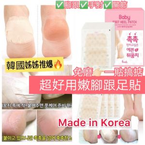 [K101192]韓國製嫩腳跟去角質滋養足貼（1盒5對）
