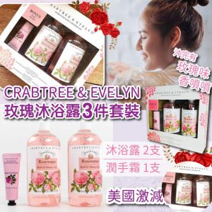[U102012]Crabtree & Evelyn玫瑰沐浴露套裝*2@500ml + 潤手霜25g
