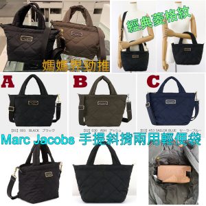 [U102234]Marc Jacobs Quilted Nylon Mini Tote  手抽斜揹兩用袋