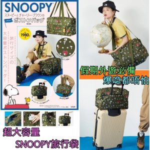[J102265]SNOOPY史努比橄欖綠兩用超大容量旅行袋