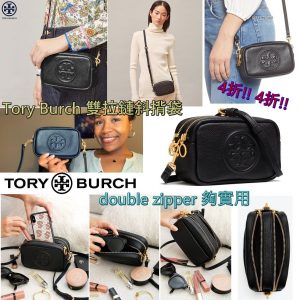 [U102193]TORY BURCH 雙拉鏈斜揹袋-Perry Bombé Mini Bag  55691