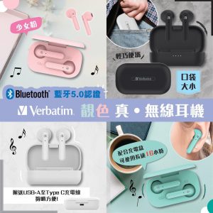 [X102033]Verbatim 真無線藍牙耳機連充電盒