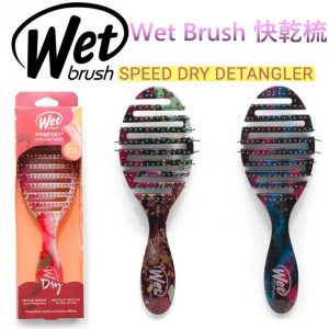 [U102222]Wet Brush 快乾梳