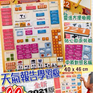 [X102013]天氣報告學習板2.0