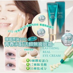[K102064]韓國AHC第9代青春持久全能眼霜(30ml)