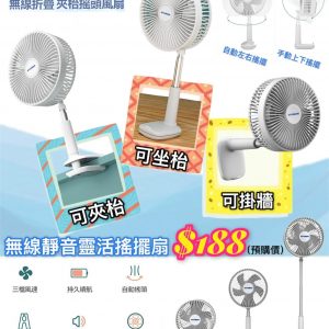 [H103241]HYUNDAI無線折疊夾枱搖頭風扇