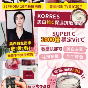 [E103043]KORRES 野玫瑰維他命C美白保濕2合1晚霜40ml