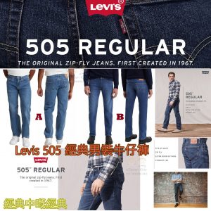 [U103125]Levi's Men's 505 Jean Levis 505 男裝牛仔褲