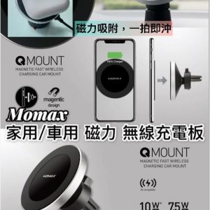 [H103132]MONAX 磁力無線充器
