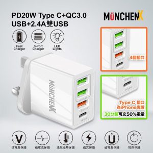 [H103181]MunchenX  20W快充充電器