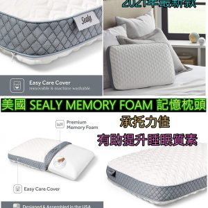 [X103113]SEALY MEMORY FOAM PILLOW-2021年最新款 枕頭