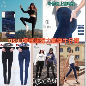 [K103105]TISHU零感超彈力顯瘦牛仔褲