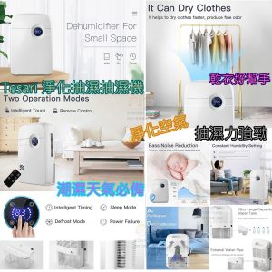 [E103104]Tesari 抽濕機