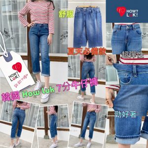 [K103233]how luk 7分牛仔褲-1016