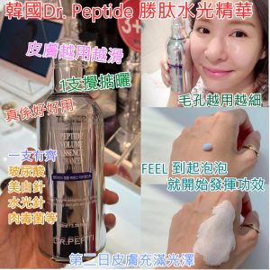 [K103311]韓國Dr. Peptide 勝肽水光精華