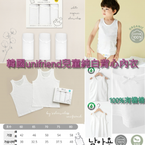 [K103173]韓國unifriend純白背心內衣-3件入