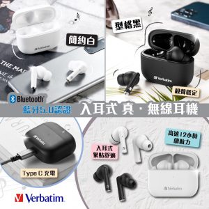 [H104013]Verbatim Bluetooth 5.0 入耳式 真無線耳機