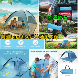 [U104095]美國paradise戶外通風帳篷
