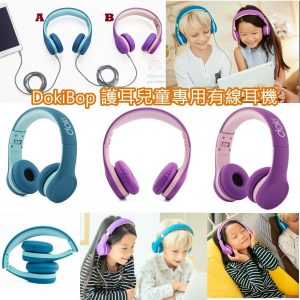 [U105174]DokiBop 護耳兒童專用有線耳機