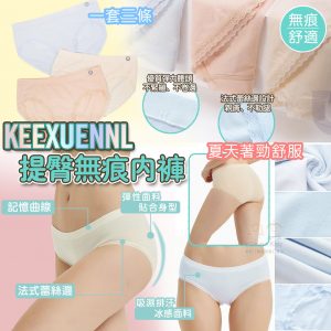 [K105121]KEEXUENNL珂宣尼提腎無痕雲朵內褲 (3條裝)