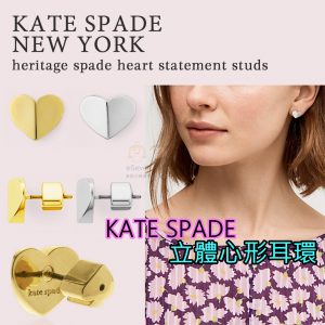 [E105041Z]Kate spade 心型耳環