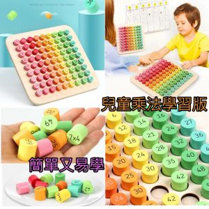 [H105175Z]乘法板 9x9 Wooden Multiplication Table Board