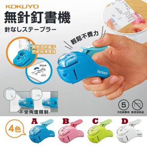 [J105149]日本 KOKUYO 5枚無針釘書機