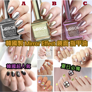 [K105264]韓國製MIRROR EFFECT 甲油